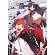 Fate/stay night コミックアラカルト 鋼の章（KADOKAWA） [電子書籍]