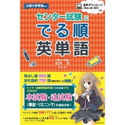 ヨドバシ Com センター試験に でる順英単語 Kadokawa 電子書籍 通販 全品無料配達