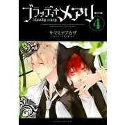 ブラッディ+メアリー(4)（KADOKAWA） [電子書籍]