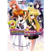 ORIGINAL CHRONICLE 魔法少女リリカルなのはThe 1st(3)（KADOKAWA） [電子書籍]