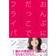 おんぶにだっこでフライパン！ 4人育児の奮闘記（KADOKAWA） [電子書籍]