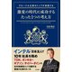 グローバル企業のトップが実践する激変の時代に成功するたった1つの考え方（KADOKAWA） [電子書籍]