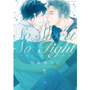 So Sweet So Tight（KADOKAWA） [電子書籍]