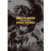 モンスターハンター 10周年記念 オフィシャルクロニクル（KADOKAWA Game Linkage） [電子書籍]