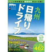 九州日帰りドライブ（KADOKAWA） [電子書籍]