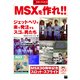 MSXを作れ！！ ジェットヘリで来て発注するスゴい男たち 週刊アスキー・ワンテーマ（角川アスキー総合研究所） [電子書籍]