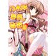 乃木坂春香の秘密(8)（KADOKAWA） [電子書籍]