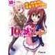 続・城ヶ崎奈央と電撃文庫作家になるための10のメソッド（KADOKAWA） [電子書籍]