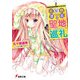 花屋敷澄花の聖地巡礼（KADOKAWA） [電子書籍]