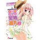 花屋敷澄花の聖地巡礼(2)（KADOKAWA） [電子書籍]