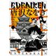 BURAIKEN（KADOKAWA） [電子書籍]