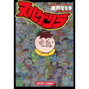 ヌルゲリラ（KADOKAWA） [電子書籍]