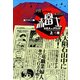 夕刊赤富士 上乃巻（KADOKAWA） [電子書籍]