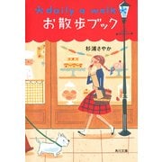 お散歩ブック（KADOKAWA） [電子書籍]