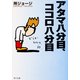アタマ八分目、ココロ八分目（KADOKAWA） [電子書籍]