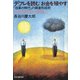 デフレを読む お金を殖やす（PHP研究所） [電子書籍]