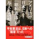 アメリカが日本に「昭和憲法」を与えた真相(PHP文庫)（PHP研究所） [電子書籍]