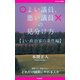 よい議員、悪い議員の見分け方【よい政治家の条件編】（PHP研究所） [電子書籍]