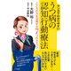 マンガでわかりやすい うつ病の認知行動療法（PHP研究所） [電子書籍]