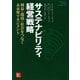サステナビリティ経営戦略 利益・環境・社会をつなぐ未来型マネジメント（PHP研究所） [電子書籍]