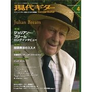 現代ギター 2015年4月号（現代ギター社） [電子書籍]