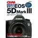 ハンディ版キヤノンEOS5D Mark3スーパーブック（キャパブックス） （学研） [電子書籍]