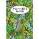 キューバ紀行（集英社） [電子書籍]