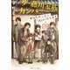 ザ・藤川家族カンパニー―あなたのご遺言、代行いたします（集英社文庫） [電子書籍]