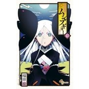 常住戦陣！！ムシブギョー 17（小学館） [電子書籍]