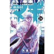 マギ 24（小学館） [電子書籍]