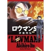 ロウマンS（小学館） [電子書籍]