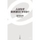 人はなぜ突然怒りだすのか？（イースト新書） [電子書籍]