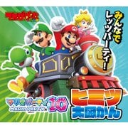 マリオパーティー10 ヒミツ大図かん（KADOKAWA Game Linkage） [電子書籍]
