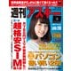 週刊アスキー 2015年 2/3号（角川アスキー総合研究所） [電子書籍]