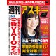 週刊アスキー 2015年 3/3号（角川アスキー総合研究所） [電子書籍]