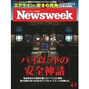 ニューズウィーク日本版 2015年4/7号（CEメディアハウス） [電子書籍]
