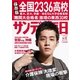 サンデー毎日 （ライト版） 4/12増大号（毎日新聞出版） [電子書籍]