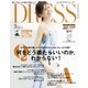 DRESS 2015年5月号（gift） [電子書籍]