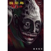 彼岸島48日後… 2（講談社） [電子書籍]