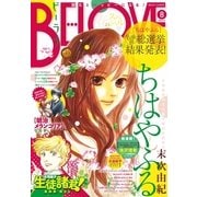 BE・LOVE 2015年8号4月15日号 （2015年4月1日発売）（講談社） [電子書籍]