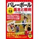 バレーボール―基本と戦術（パーフェクトレッスンブック） [電子書籍]