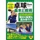 卓球 基本と戦術（パーフェクトレッスンブック） [電子書籍]