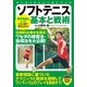 ソフトテニス基本と戦術（実業之日本社） [電子書籍]