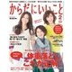 からだにいいこと 2014年 02月号（祥伝社） [電子書籍]