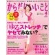 からだにいいこと 2014年 04月号（祥伝社） [電子書籍]