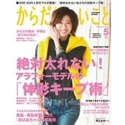からだにいいこと 2014年 05月号（祥伝社） [電子書籍]