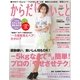 からだにいいこと 2014年 06月号（祥伝社） [電子書籍]