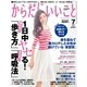 からだにいいこと 2014年 07月号（祥伝社） [電子書籍]