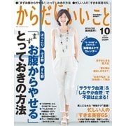 からだにいいこと 2014年 10月号（祥伝社） [電子書籍]