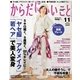 からだにいいこと 2014年 11月号（祥伝社） [電子書籍]